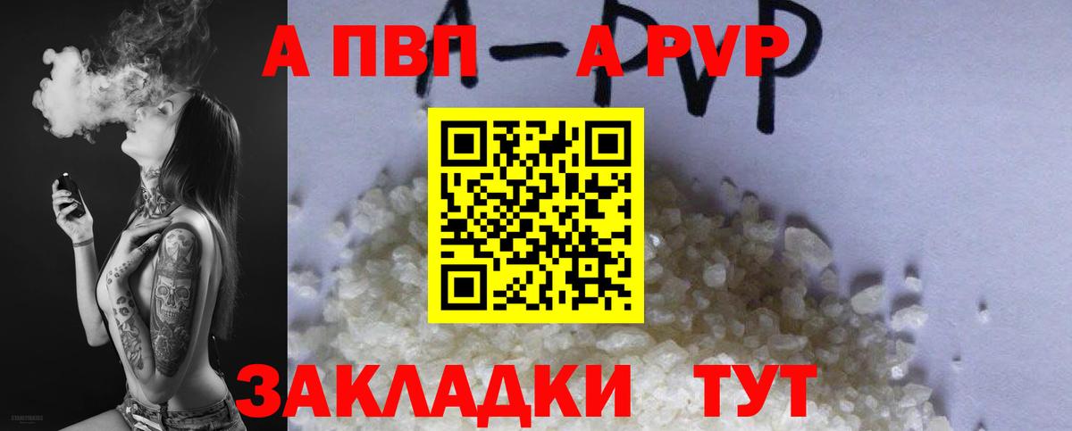 Алушта  Альфа ПВП Соль  A PVP Crystall  Вход с VPN  APVP Crystall 