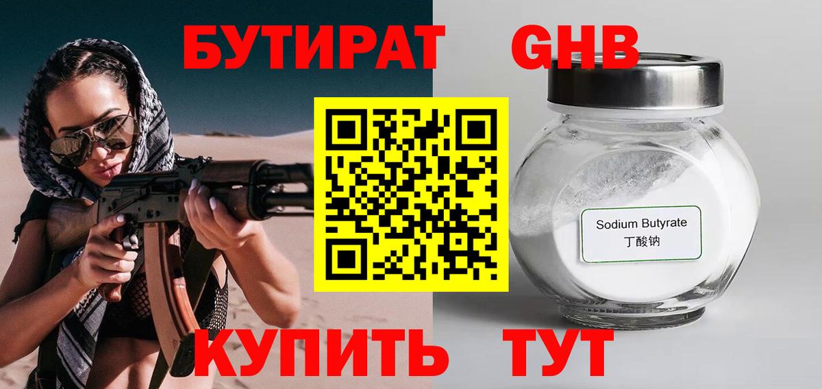 Бутират бутандиол Алушта