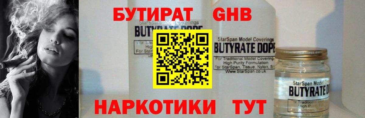 Алушта  Бутират GHB  Вход с VPN 