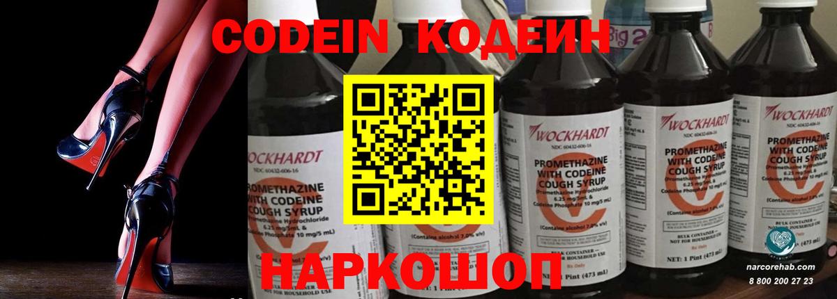Кодеин напиток Lean (лин)  Вход с VPN  Codein Purple Drank  Алушта 