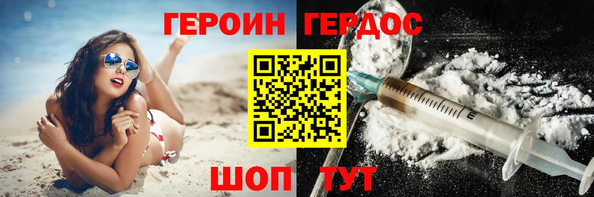 Героин Афган Алушта