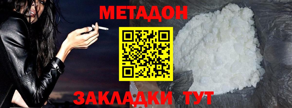МЕТАДОН мёд  Метадон кристалл  Вход с VPN  Алушта 